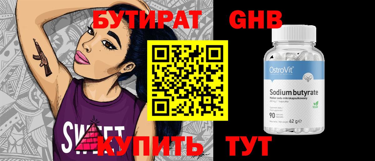 БУТИРАТ бутик Коломна