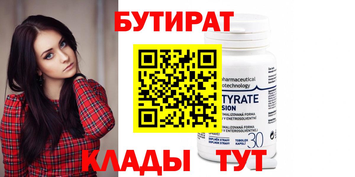 Бутират бутик  Вход с VPN  Коломна 