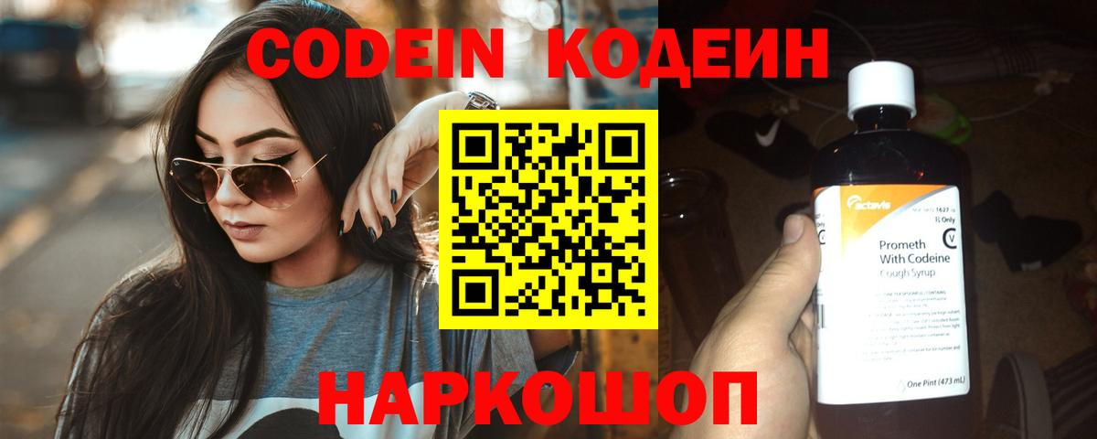 Коломна  Кодеин напиток Lean (лин)  Вход с VPN 