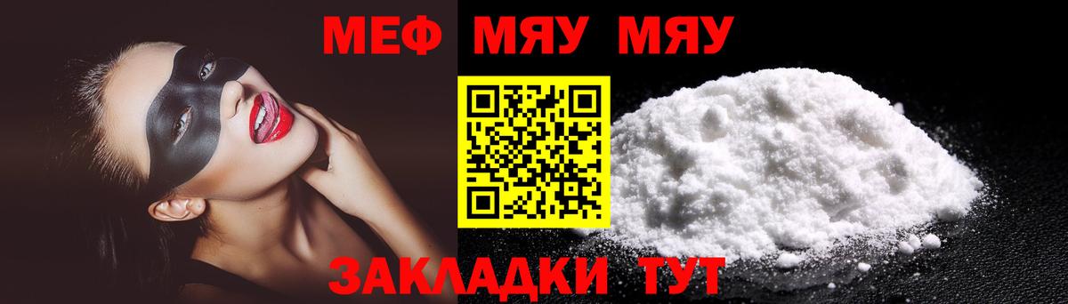 Меф мяу мяу Коломна