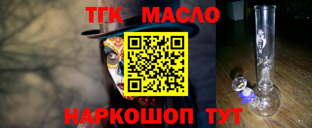ТГК THC oil Коломна